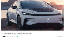 法拉第ff91量产直播,揭秘未来智能电动豪华车制造过程